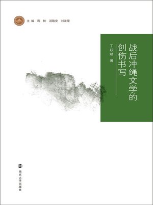 cover image of 战后冲绳文学的创伤书写